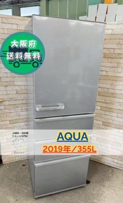 【AQUA AQR-36K(S) 2020年製】355L 冷蔵庫／美品 冷蔵庫 ファミリー 4枚ドア 2020年製 AQR-36K(S) AQUA 小倉南区