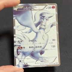 レシラムSR BW1 1STED 2025年最新】レシラム BW1 SRの人気アイテム - メルカリ