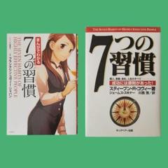 2025年最新】7つの習慣 漫画 セットの人気アイテム - メルカリ