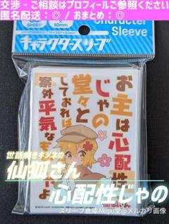 2025年最新】仙狐さんの人気アイテム - メルカリ