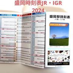 新岩国駅時刻表2019年3月16日改正 375mm×520mm JR徳山駅】発着の山陽・東海道・九州新幹線、在来線（山陽本線