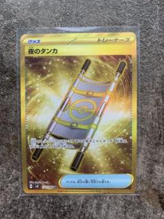 ポケモンカード 夜のタンカ UR