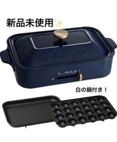 2025年最新】bruno ホットプレート ネイビーの人気アイテム