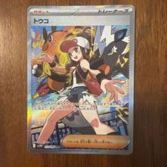 トウコ&Nの筋書き SAR ２枚 ポケカ】トウコ SARの買取・相場価格と値段推移｜ホワイトフレア