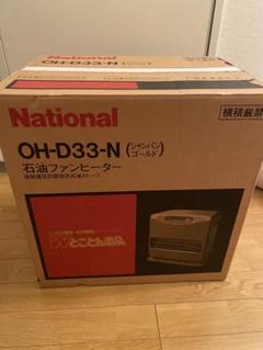 石油ストーブ ナショナル OS-356C カスタム 自作収納箱付き 都内限定 石油ストーブ ナショナル OS-356C カスタム 自作収納箱付き 都内