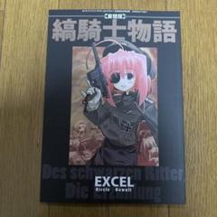 ♢ 縞騎士物語 妄想版 オリジナル ミリタリー 同人誌