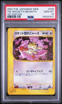 ロケット団のニャース Web 1ed. PSA10 ロケット団のニャース Web 1ed. PSA10