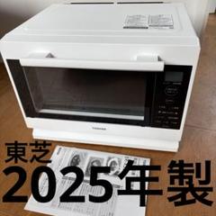 TOSHIBA ER-XS23 ホワイト電子レンジ 2025年製 東芝 - メルカリ