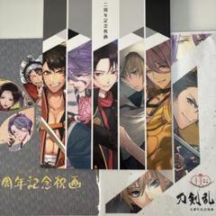 刀剣乱舞 　刀らぶ　二周年記念祝画 　画集 刀剣乱舞-ONLINE- 二周年記念祝画クリアファイルコレクションvol