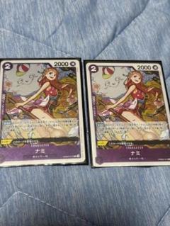 ナミ　R 2枚セット