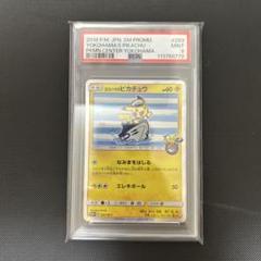 2025年最新】横浜 ピカチュウ psa9の人気アイテム - メルカリ