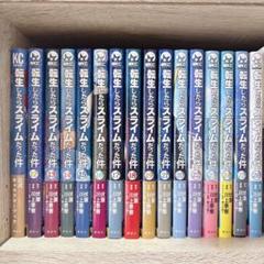 転生したらスライムだった件 26冊 セットまとめ売り 転生したらスライムだった件 1〜26巻 全巻セット まとめ売り