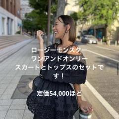 2025年最新】rosy monster カットソーの人気アイテム - メルカリ