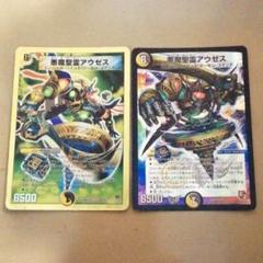 デュエルマスターズ 悪魔聖霊アウゼス 2枚