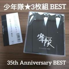 少年隊　アルバム　35th ANNIVERSARY BEST 3 Amazon.co.jp: 少年隊 35th Anniversary Best 3枚組 : おもちゃ
