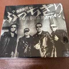 ぶっちぎりアゲイン(路薫'狼琉盤)