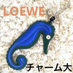 LOEWEタツノオトシゴ　大きめチャームリング　キーホルダー LOEWEタツノオトシゴ大きめチャームリングキーホルダー