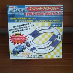 新品未使用○昭和レトロ○ チョロQタウンDXコース ハイウェイ