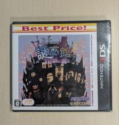 【新品未開封】 謎惑館 3DS