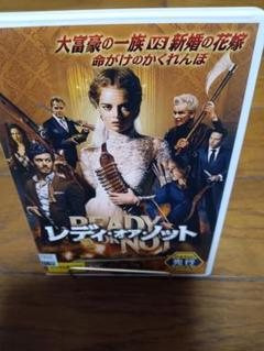レディ・オア・ノット DVD R-15