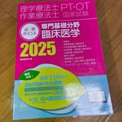 理学療法 教材 29冊 まとめ売り 単体合計取引値価格約3万 理学療法・作業療法・リハビリ・整形外科学・解剖学の教科書