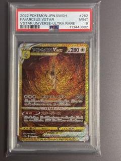 2025年最新】アルセウスvstar ur psa10の人気アイテム - メルカリ