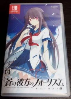 蒼の彼方のフォーリズム EXTRA2S