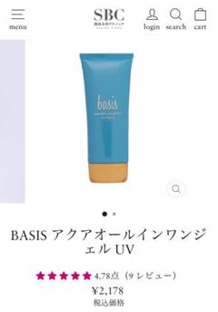 BASIS アクアオールインワンジェル UV – SBC湘南美容クリニック