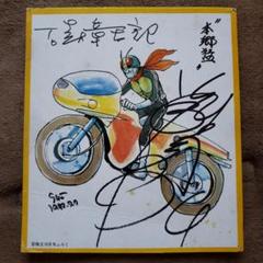 戸塚純貴　サイン色紙　仮面ライダー　ウィザード 91iF4cNPFTL.jpg
