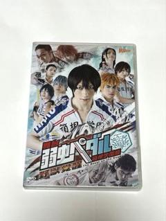 2025年最新】舞台 弱虫ペダル 箱根学園篇 野獣覚醒 dvdの人気