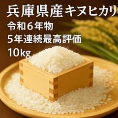 在庫僅か　兵庫県産キヌヒカリ 10kg 送料無料　一等米 Amazon.co.jp: 新米【精米】令和7年 兵庫県産キヌヒカリ 10kg