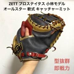 2025年最新】小林モデル キャッチャーミットの人気アイテム