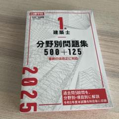 2025年最新】日建学院 1級建築士の人気アイテム - メルカリ
