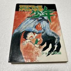 ジョージ秋山　漫画19冊セット　昭和レトロ　匿名配送 週刊少年キング1979年12/24号※ギャラ（ジョージ秋山）まんが道