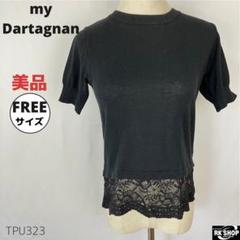 my Dartagnan マイダルタニアン ニット カットソー 半袖 レース