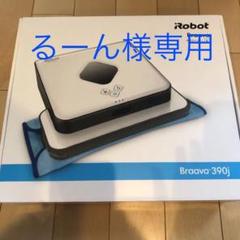 iRobot ブラーバ390J 新品 未使用 アイロボット braava