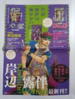 岸辺露伴は動かない 3 ポスター　ポップ 非売品【岸辺露伴は動かない】3巻告知B3ポスター&POP☆ポップ