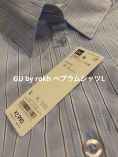 【定価3,490円】新品タグ付きGU by rokh ペプラムシャツLブルーのサムネイル