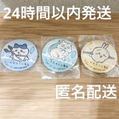 ちいかわ くら寿司 缶バッジ 3個セット　ハチワレ　うさぎ あのこ