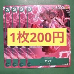 【在庫4枚】ヤマト （P） P-008のサムネイル