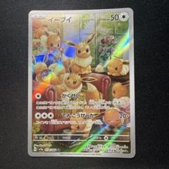 ポケモンカード イーブイex SAR イーブイマスターボールミラー