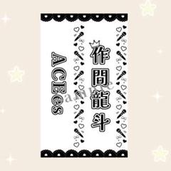 $ぬ様⑅キンブレシート オーダー15 キンブレシート オーダー受付中☆2枚セット 90×142mm／推し活