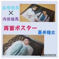 声優MEN 島崎信長 内田雄馬 蒼井翔太 両面ポスター