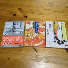 藤沢周平著作 31冊まとめて 藤沢周平著作 31冊まとめて 市塵〔上〕』 藤沢周平 | 新潮社