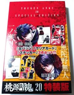 桃源暗鬼 特装版 20～25 新品未開封 Amazon.co.jp: 桃源暗鬼 特装版 25 (25) (少年チャンピオン