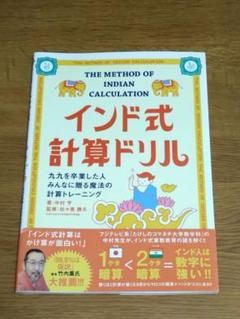 インド式計算ドリル