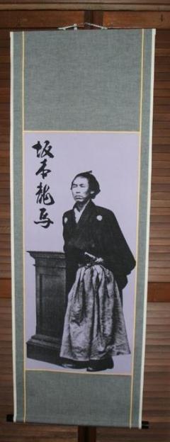 「手作り表具「坂本龍馬」立像　01 手作り表具「坂本龍馬」立像01