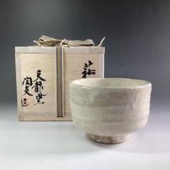 茶道具】天竜窯陶炎造 萩焼茶碗 A514 - メルカリ