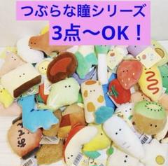 つぶらな瞳　マスコット　キーホルダー　ぬいぐるみ　まとめ売り