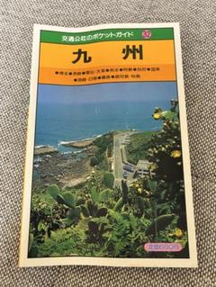 韓国 交通公社のポケット・ガイド124(日本交通公社出版事業局)